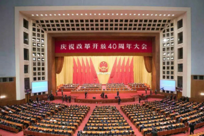 习近平在庆祝改革开放40周年大会上的讲话